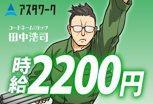 生活家電付き寮完備！喫煙可！20～30代の男性中心に活躍中！